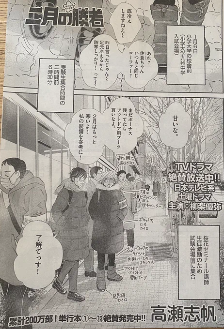 今日のビッグコミックスピリッツ、「二月の勝者」ついに一月受験開始です。受験当日は何度も何度も取材しました。今年もコロナで応援なしなのに?と思われるでしょうが、どうしても、塾の先生たちを描きたくて、ここは開き直って描いてます。モブの一人一人までなるべく自分で描きたくて頑張りました! 