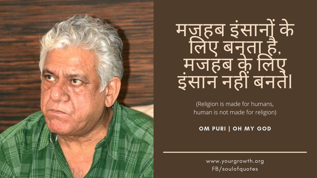 All religions are the best and every religion is made for humans.
Happy Birthday Om Puri
@viacom18 @Bollyhungama @bollywood_life @NewsBollywood @instantbolly @flimfare
#HappyBrithdayOmPuri #OmPuri #MotivationalQuotes #MondayMotivation #MondayVives #humanity #religiousfreedom