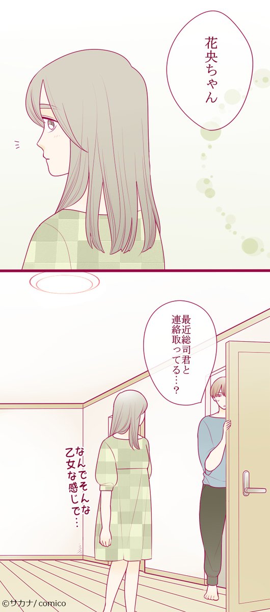 comico_jp's tweet photo. 妹と義兄と実兄、3人の複雑な #恋愛 模様
『Call by name』更新❗️
【レンタル235話】
妹・花央の要請に頼れる兄貴・玲央が出動‼️
https://t.co/8FNBzI9L79
【先読み242話】
最近家に来ない総司に異変を感じる秋由は…
https://t.co/DQC18d99hY
#comico #サカナ #callbyname #禁断の恋 #30話無料" https://t.co/1JFyIFU4jX