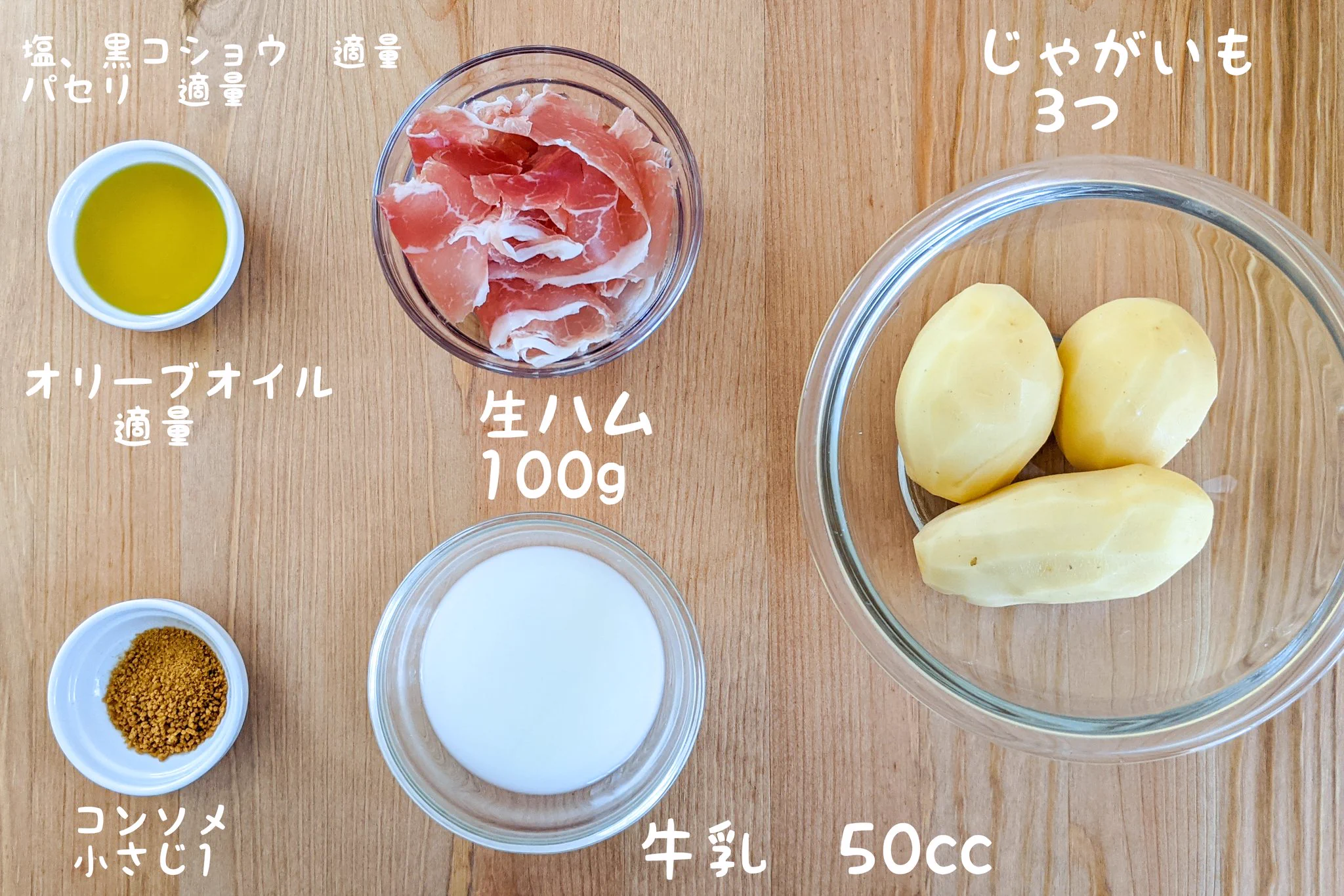 おつまみや副菜に最適！『マッシュポテトの生ハム包み』のレシピがこちら！