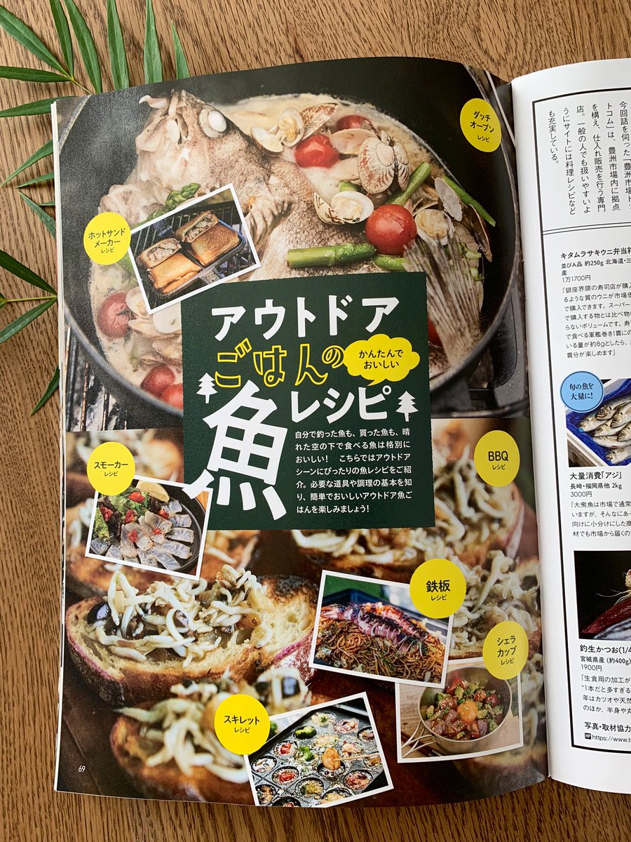 【お仕事】ぴあMOOKさんの「おいしく食べるための魚の基本」
アウトドアごはんの魚レシピコーナーのイラスト描かせて頂ました🙌
キャンプ、アウトドアでのポイントや初心者でも出来る魚のさばき方なんかも載ってる実用的で嬉しいご本です〜🐟🐟🐟 