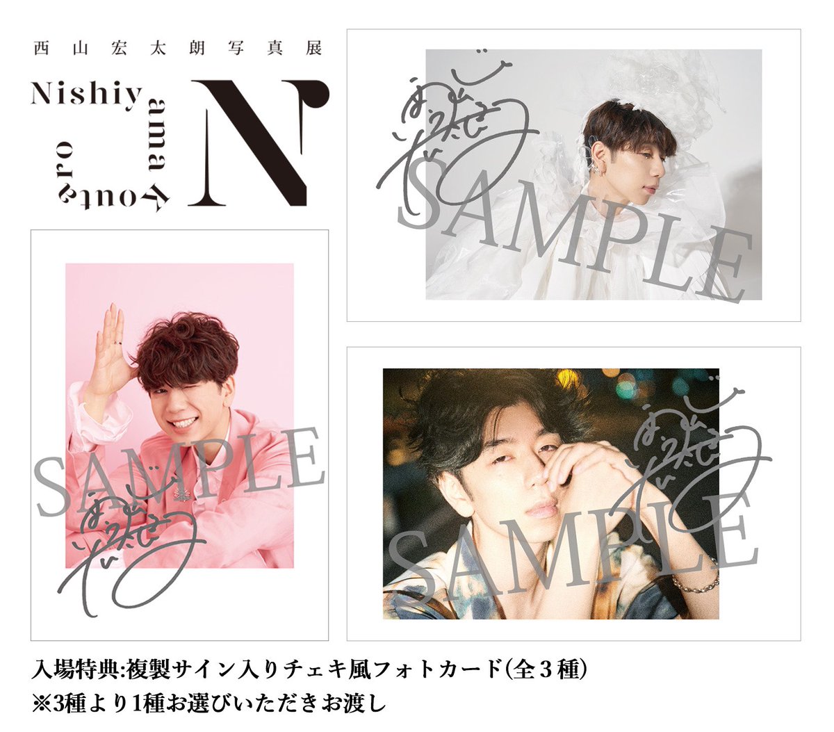 西山宏太朗写真展 N@最新PB6/29発売! on Twitter:
