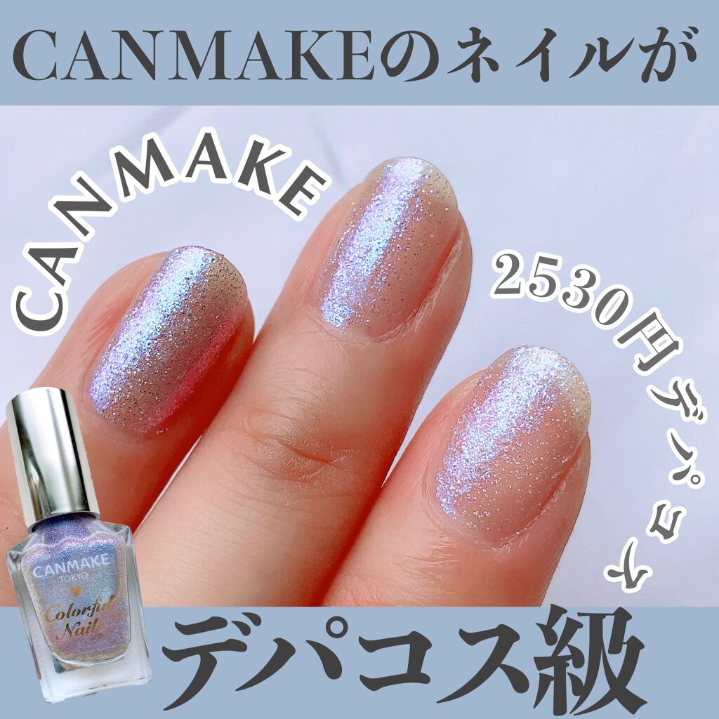 CANMAKEのネイルが2000円代のデパコス級！？CANMAKEのN52マーメイド