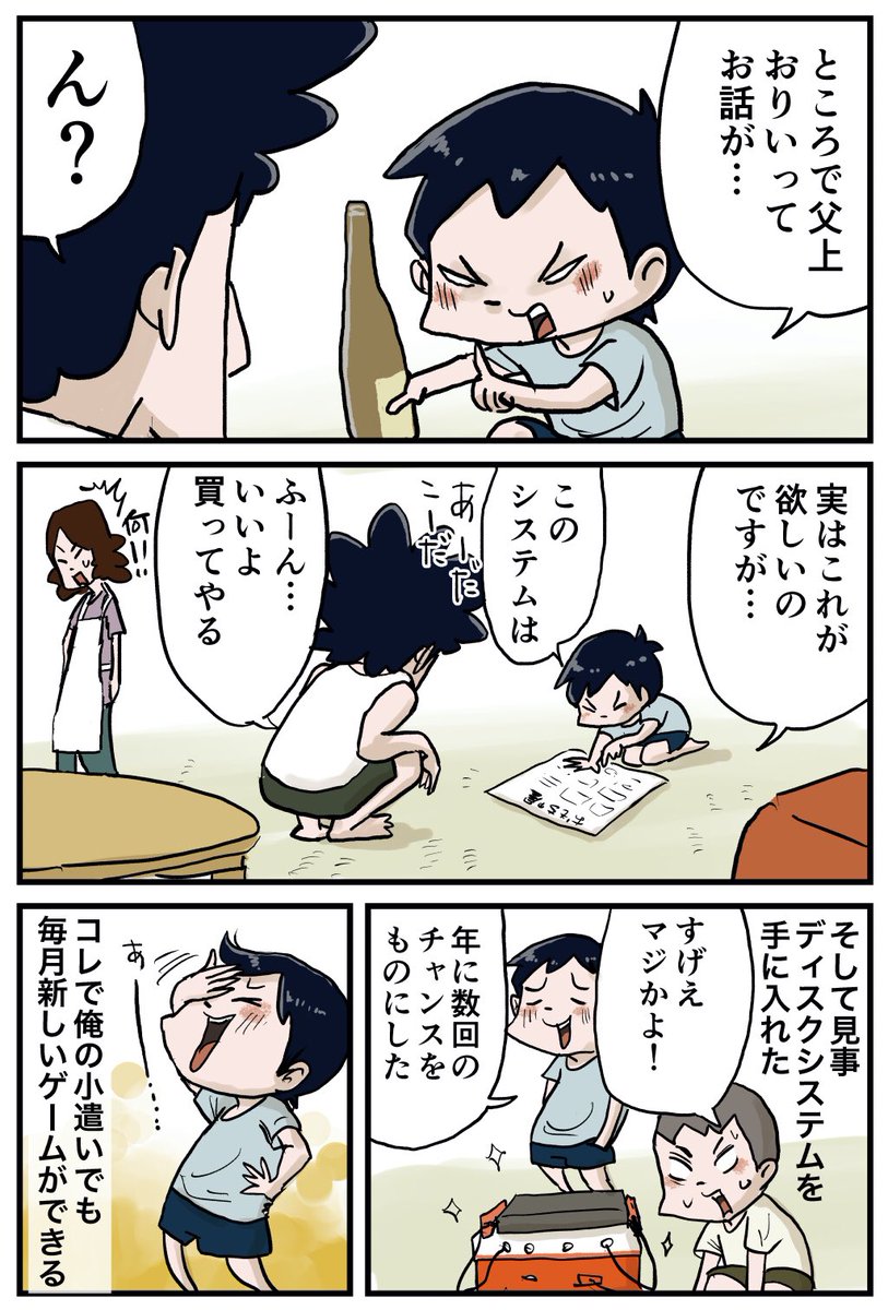 【フォロワーさんがガチで選んでくれた好きな話】第16位 全10p
シュウといくるで隣町までディスクシステムの書き換えの旅に出るお話です。平成初期は学区外の玩具屋やゲームセンターには危険がいっぱいでした。そんなリスクを踏まえても行きたい!行ってみたい好奇心を抑えられずに案の定な話です1/3
