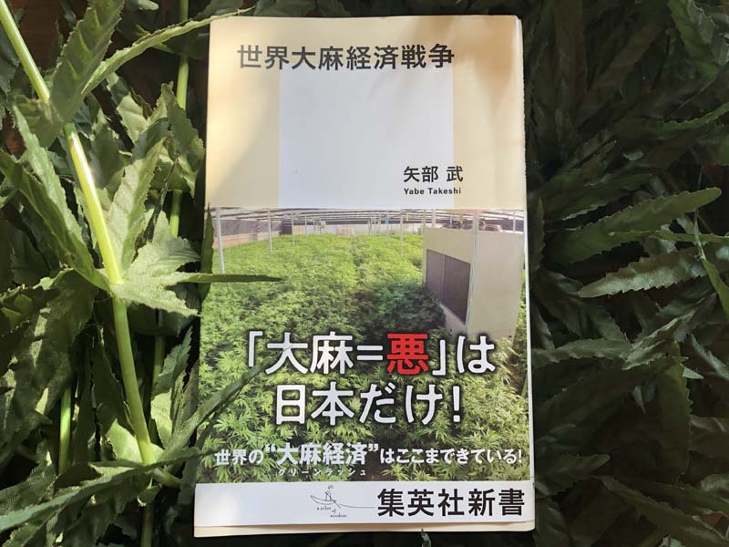 manana_kkkane's tweet image. #CBDDispensary Shopを運営する上で、僕が読んだ #CBD 関連書籍を紹介してみようと思います。今年発売された比較的新しい書籍 3冊をpick up。
#世界大麻経済戦争/#矢部武
#お医者さんがする大麻とCBDの話/#正高佑志
.#日本人のための大麻の教科書 「古くて新しい農作物」の再発見/#大麻博物館
