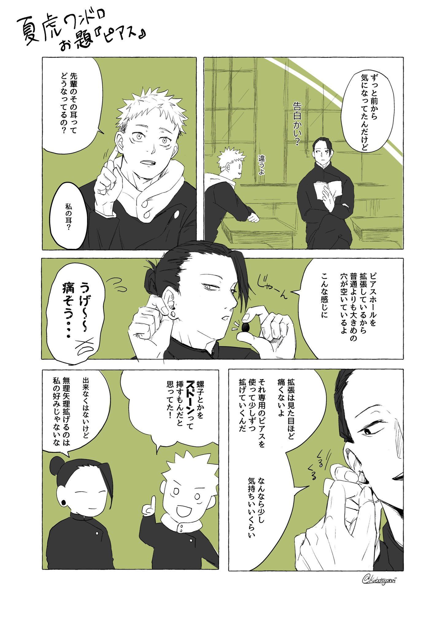 むん Rt Kubotajanai 夏虎ワンドロ ピアス 2hくらい またも内容特にありません 恋人未満な二人の放課後 五待ちでの一コマ 帰宅後の虎くんが夏さんとの会話を思い返して 冗談と本音の割合を考えて悶々とするところまで楽しんでるタイプの夏さん