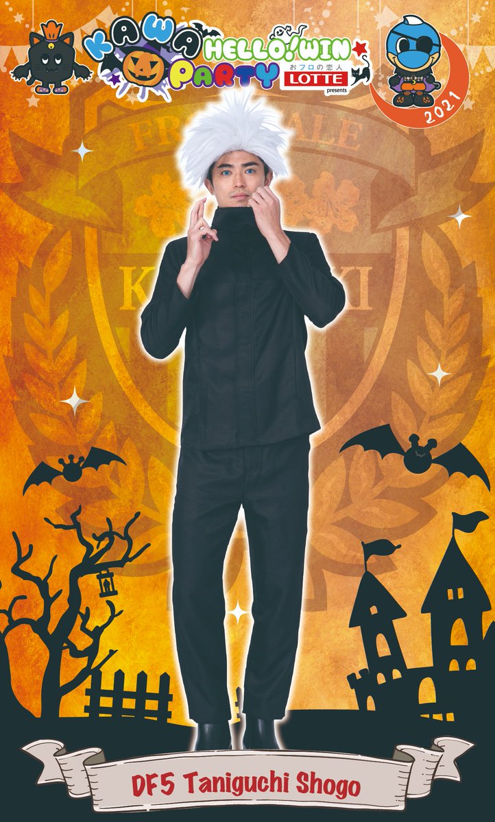 懐かしの銀髪ショウゴ。背番号「五」のキャプテンはどんな仮装でも