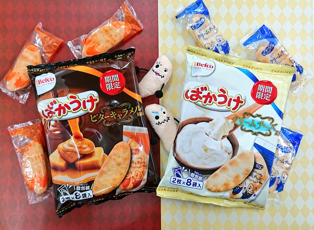 ばかうけ 星たべよ 公式 バリンです Sws 人 W ボリンで す 期間限定 ばかうけ が本日より発売 大人の味わい ビターキャラメル風味 と上品な味わい クリームチーズ風味 の2種類 一度味わってみてはいかが 急に寒くなってきたね