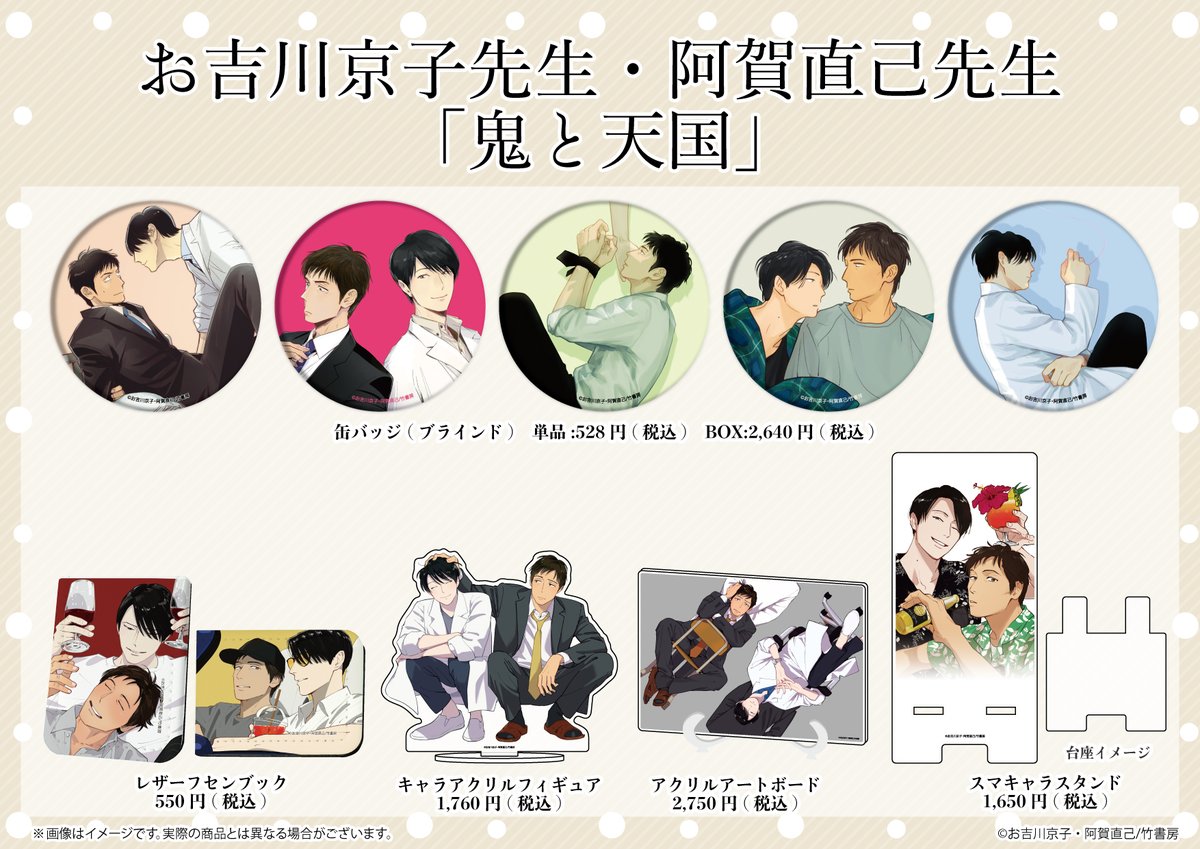 お吉川京子 先生と #阿賀直己 先生が贈る大人気作「 #鬼と天国