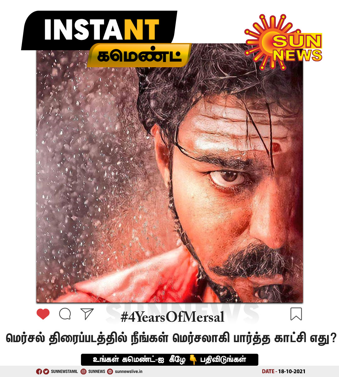 sunnewstamil's tweet photo. #INSTANTCOMMENT | மெர்சல் திரைப்படத்தில் நீங்கள் மெர்சலாகி பார்த்த காட்சி எது?
#SunNews | #4YearsOfMersal | #Vijay | #Mersal | @actorvijay | @Atlee_dir https://t.co/qIPUNWjMca