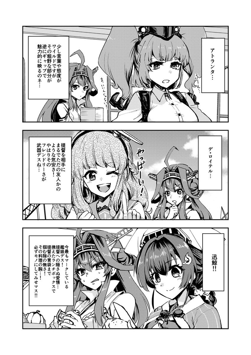再掲の許可をいただけたのでシュヴァさん(@schwalbe_kc
)の合同誌「うちの金剛ちゃんが一番かわいい!!」に寄稿させていただいた漫画です。
海外艦含め当時の新艦娘に対抗心をメラメラ燃やす金剛ちゃんです
