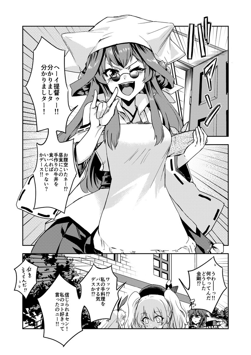 再掲の許可をいただけたのでシュヴァさん(@schwalbe_kc
)の合同誌「うちの金剛ちゃんが一番かわいい!!」に寄稿させていただいた漫画です。
海外艦含め当時の新艦娘に対抗心をメラメラ燃やす金剛ちゃんです