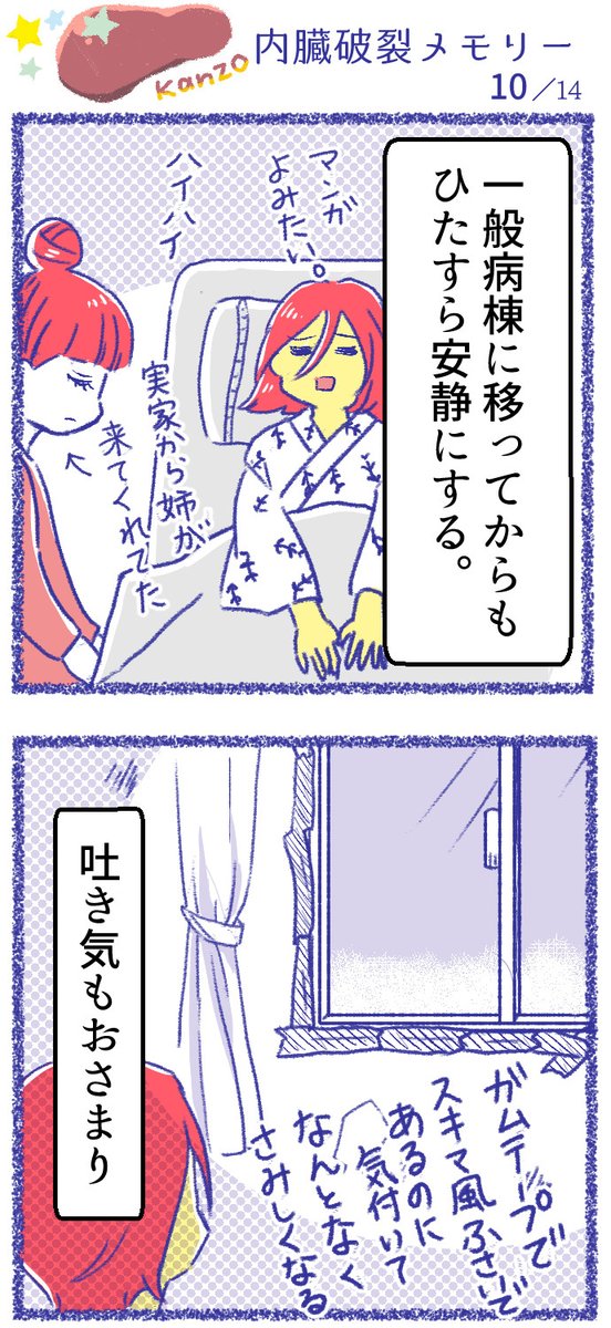 交通事故で内臓破裂してヤブ医者にかかった体験記が壮絶だった マンガ 内臓破裂メモリー 交通事故もヤブ医者も怖い Togetter