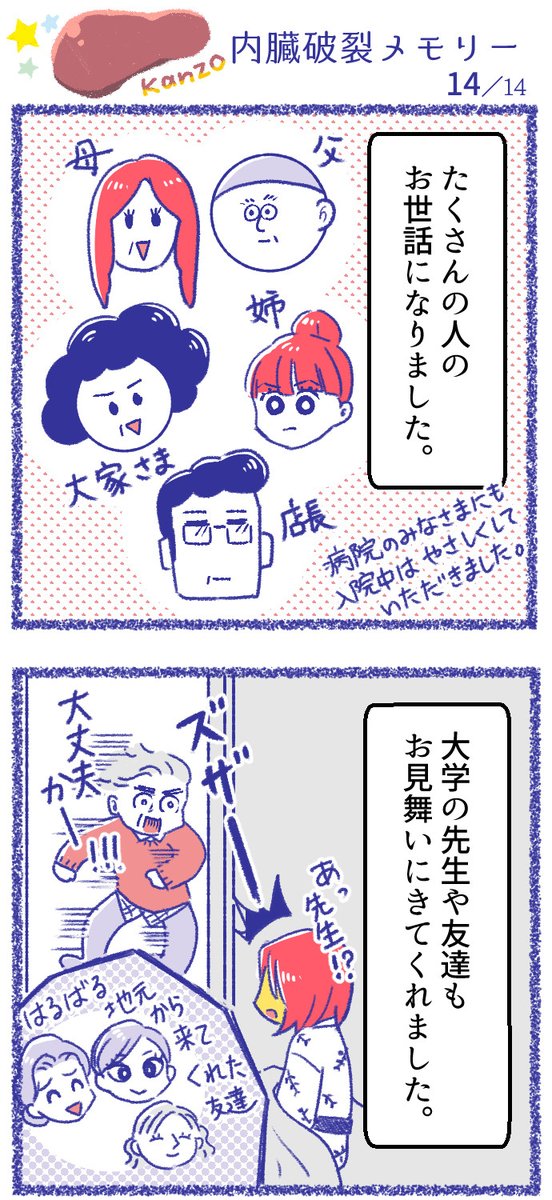 交通事故で内臓破裂してヤブ医者にかかった体験記が壮絶だった マンガ 内臓破裂メモリー 交通事故もヤブ医者も怖い Togetter