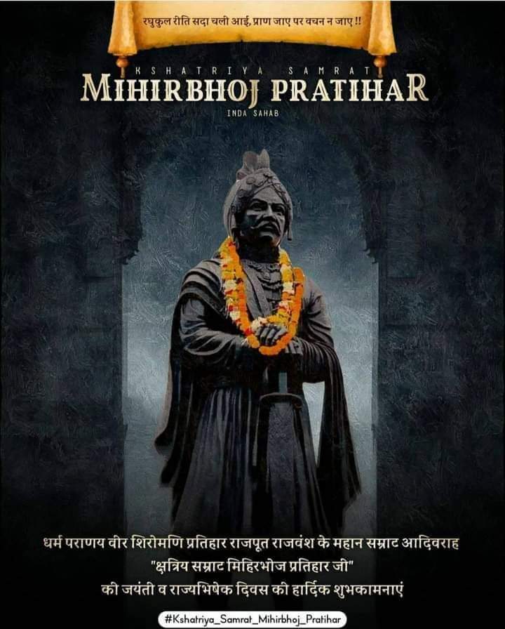 BannaArvind's tweet photo. सूर्यवंश के देदीप्यमान नक्षत्र, इक्ष्वाकु, रघु, दिलीप की परंपरा के संवाहक, मर्यादा पुरुषोत्तम श्री राम के अनुज महाराज लक्ष्मण जी के विशुद्ध वंशज, राजपूत सम्राट मिहिरभोज प्रतिहार(परिहार) जयंती जी की जयंती एवं राज्यभिषेक दिवस पर शत शत नमन  🙏🙏
#Kshatriya_Samrat_Mihirbhoj_Pratr https://t.co/4TwUjDbX8q