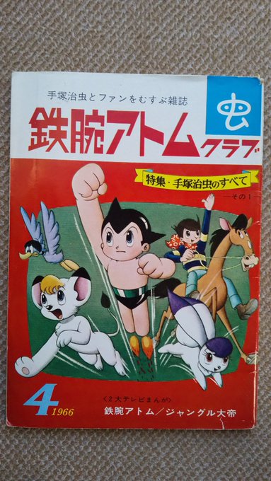 少年1966年10月号 鉄腕アトム グランプリ野郎 電人アロー o0677059814843696088.jpg