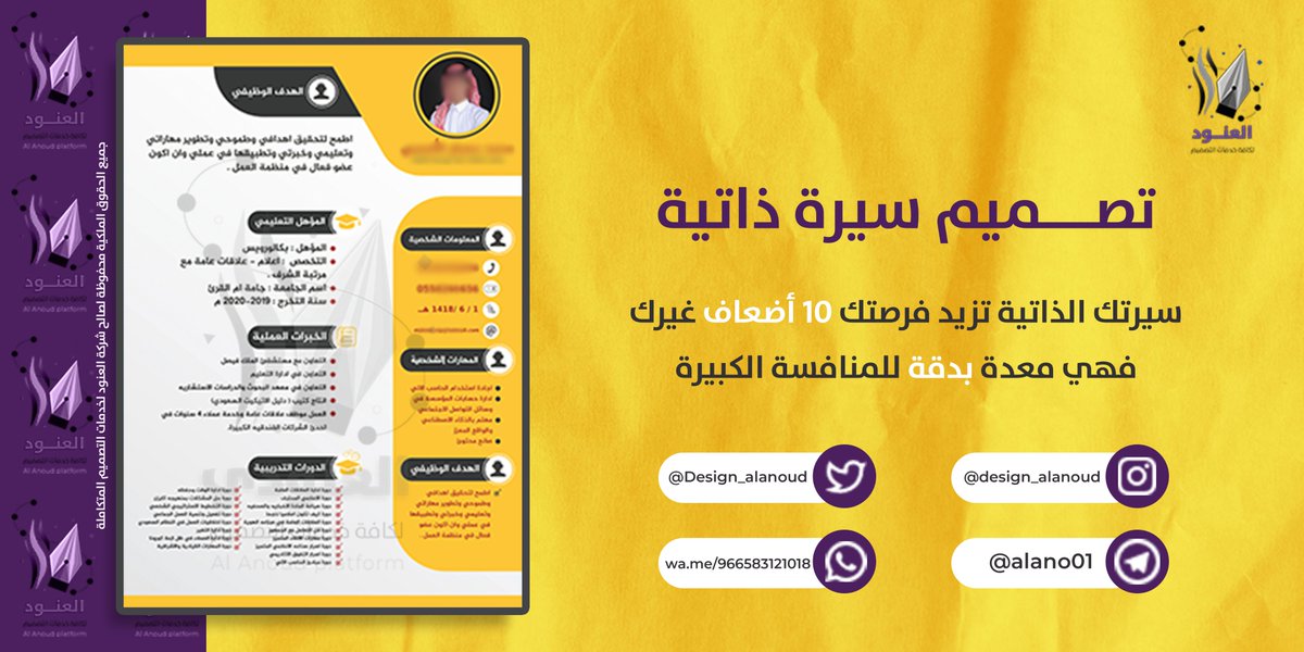 #الاخبار_الحلوه 
سيرة ذاتية تزيد من فرصتك 4 أضعاف وتجعلك المؤهل الأقوى للقبول
السيرة لدينا تشمل لغتين ( لغة عربية - لغة إنجليزية )
حيت لدينا مختصين ذو خبرة عالية في مجال السير الذاتية والجرافيك ديزاين
لطلب تواصل واتساب👆