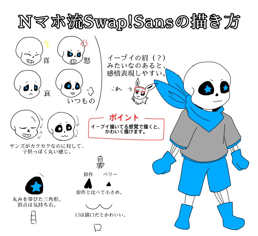 Nマホ イラスト Undertale Undertaleau Underswap Swapsans ベリーくん Sans イラスト かわいいベリーくんを描きたい人 参考にどうぞ T Co Mmgv4o3yg0 Twitter Nマホ イラスト Undertale Undertaleau Underswap Swapsans ベリーくん Sans イラスト かわいいベリーくんを描きたい人 参考にどうぞ T Co Mmgv4o3yg0 Twitter
