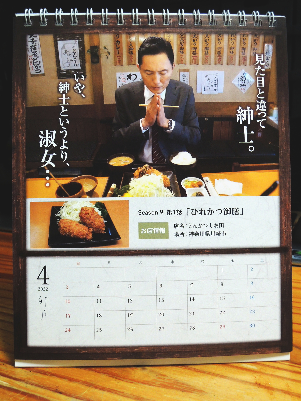 御猫様と座布団 孤独のグルメ 井之頭五郎 久住昌之 我が家にも五郎さん到着 22年孤独のグルメカレンダー これで毎日五郎さんに会える うまや うまや うまや あ あ あ 頭の中でリフレインしてる T Co 56snmjhjoi Twitter