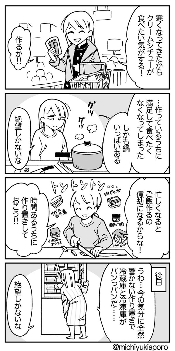 料理をする人のジレンマ 作ってるうちに満足しちゃう 作り置きがなんか違う そしてたどり着いた折衷案 Togetter