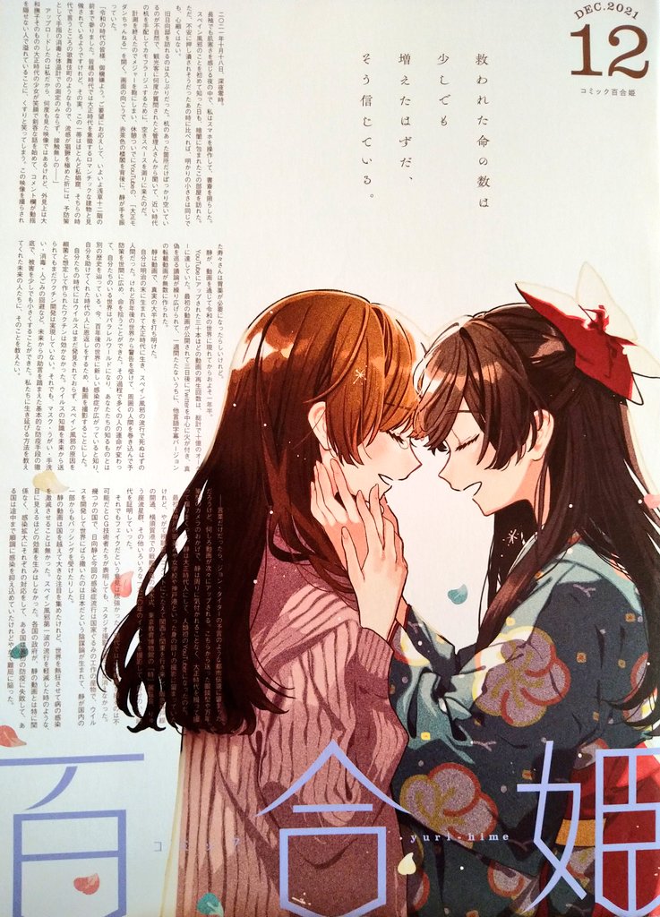 10/18発売🎉百合姫12月号

「女ともだちと結婚してみた。」11話掲載されています👰👰

ドラム式洗濯機が欲しいよ〜という話です!
是非〜! 