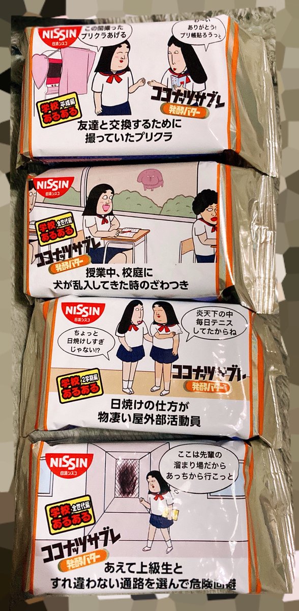 ココナッツサブレ Twitter Suche