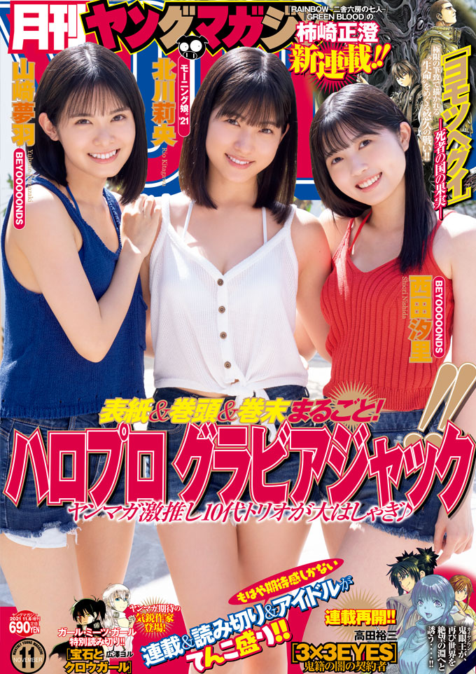 図書カード モーニング娘。 6期 ヤングマガジン・図書カード M0010-0231-