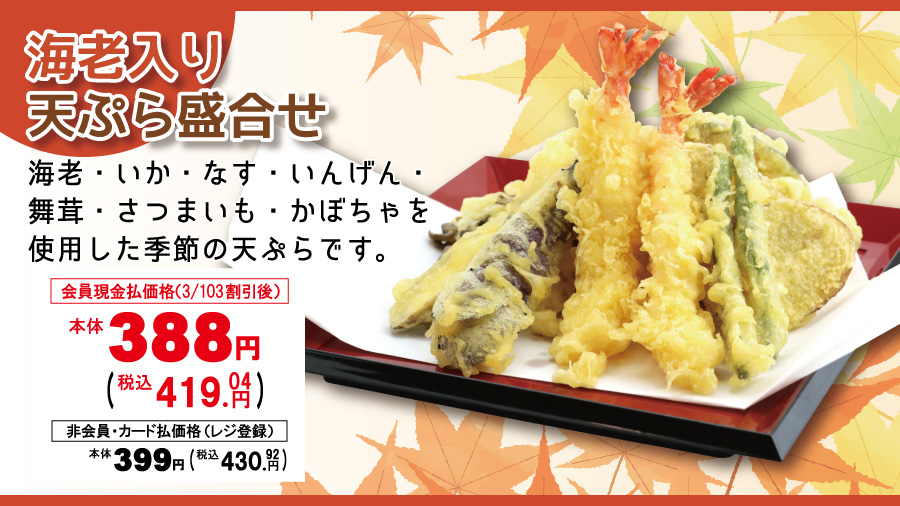 オーケー 公式 オーケーでは 季節の野菜を使用した海老入り天ぷら盛合せや 気仙沼産のさんまをのせた さんま丼など 秋の味覚を楽しめる お惣菜をご用意しております ぜひお近くの店舗へお越しくださいませ 一部の店舗ではお取扱いしておりませ オーケー 公式 オーケーでは 季節の野菜を使用した海老入り天ぷら盛合せや 気仙沼産のさんまをのせた さんま丼など 秋の味覚を楽しめる お惣菜をご用意しております ぜひお近くの店舗へお越しくださいませ 一部の店舗ではお取扱いしておりませ