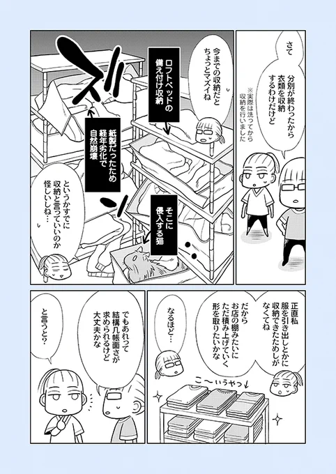 片付け漫画②-10

片付けは自分の性格や生活に合った収納方法でなければ、継続が困難になります。
また、片付けが落ち着くまでは、今家にある物を使って仮収納をすることをおすすめします。

※単行本から一部抜粋の【再掲】です。
※まとめ読み→https://t.co/vrtA2ShDEt 