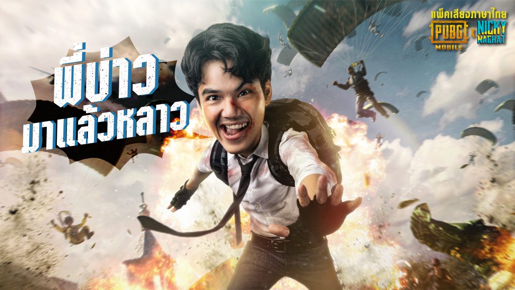 WOMENTERTAIN's tweet photo. PUBG MOBILE รุกหนัก เปิดตัวเสียงพากย์ไทยโดยเซเลปครั้งแรก เพิ่มประสบการณ์สุดคูล สุดป่วน ให้เหล่าเกมเมอร์ พร้อมขยายฐานกลุ่มเป้าหมายใหม่

[อ่านต่อ... https://t.co/Zf6R8MMtza]

#ข่าววันนี้ #บันเทิง #ดารา #ข่าวบันเทิง #บันเทิงไทย #PUBG #TENCENT #TencentTH https://t.co/EUPAoNNa5e