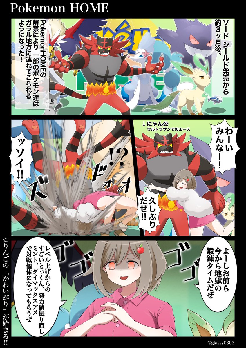 #りんごのガラルレポート
86話 ミントの実装によって厳選してないポケモンでも育成できるようになったのはデカすぎる✨ 