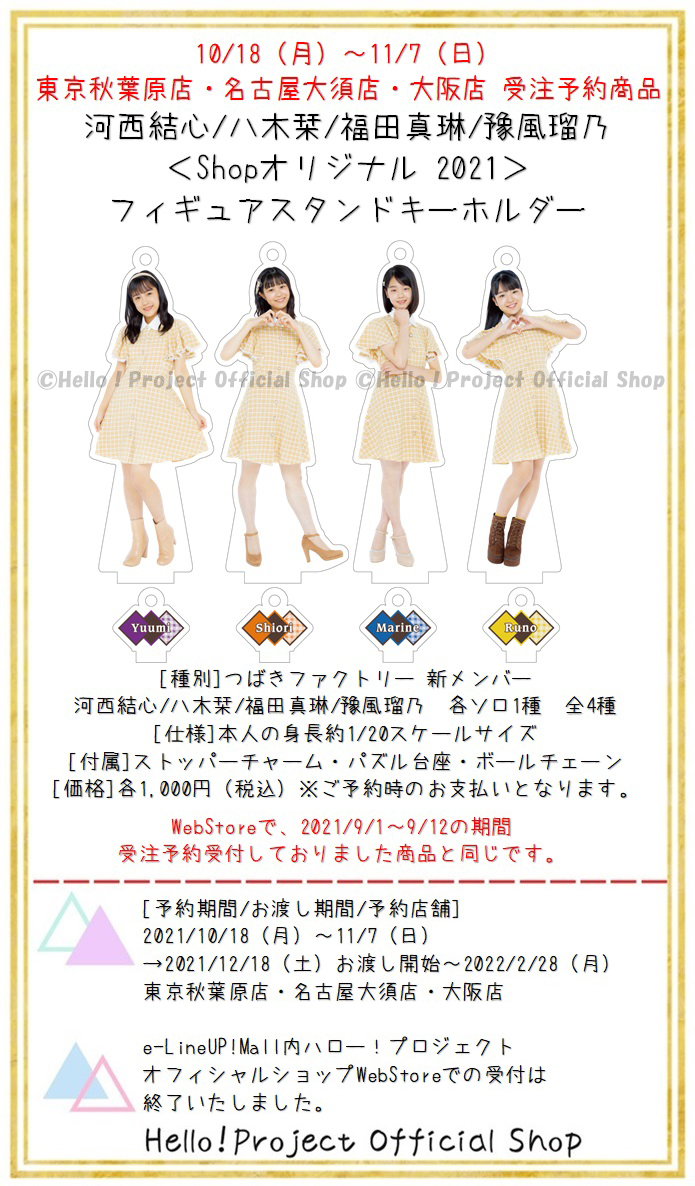 最適な材料 つばきファクトリー 河西結心 FSK フィギュアスタンド