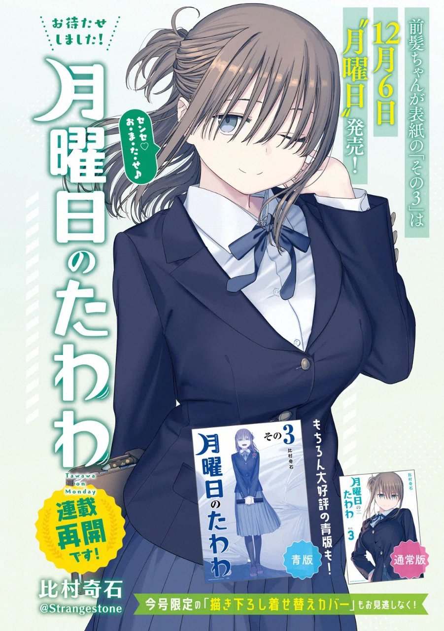 Stream Getsuyoubi no Tawawa Original Soundtrack by Cookie♡