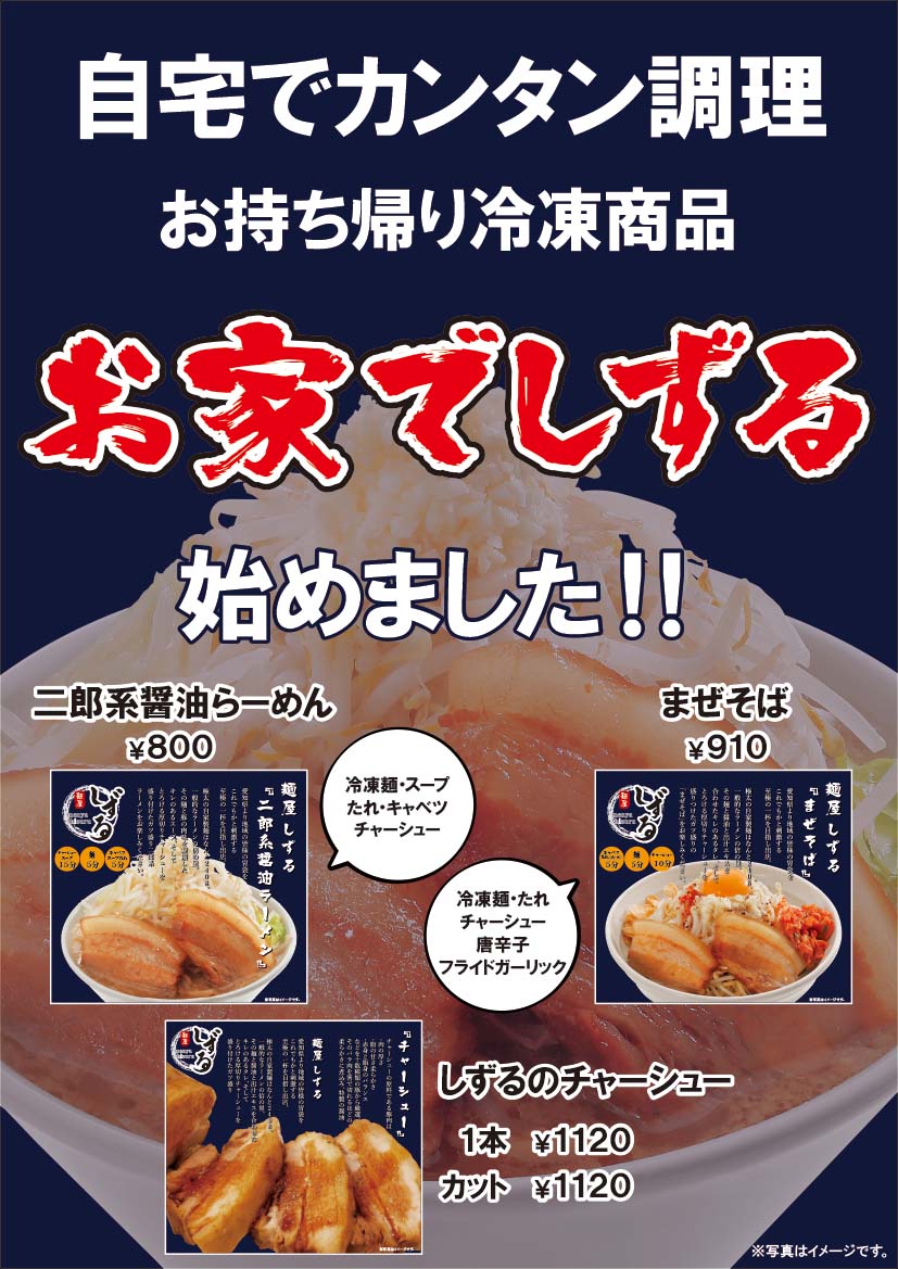 麺屋 しずる Menya Shizuru Twitter 麺屋 しずる Menya Shizuru Twitter