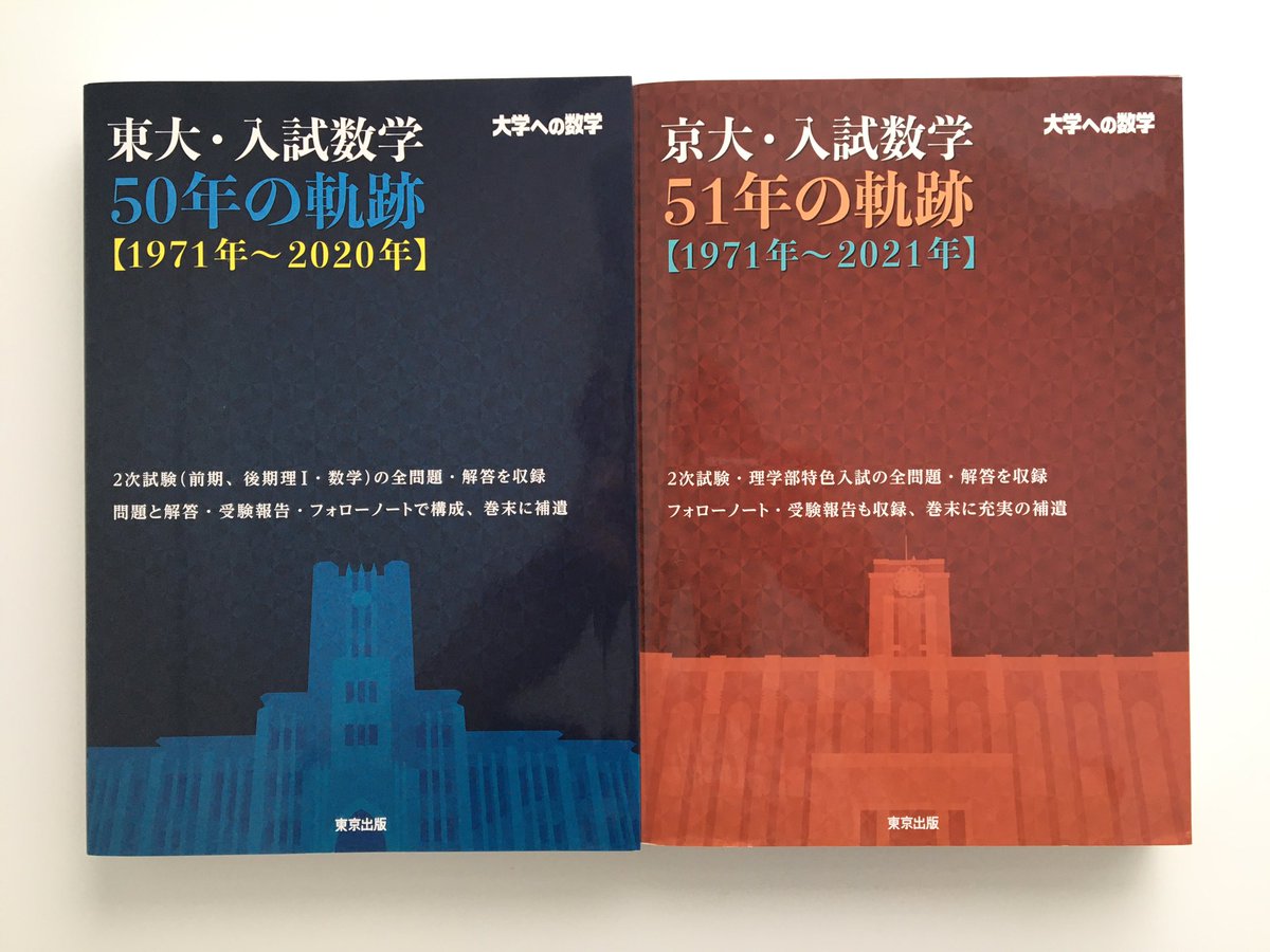 京大・入試数学 51年の軌跡 (1971年〜2021年) おとなしく 京大・入試数学 51年の軌跡 (1971年〜2021年) おとなしく