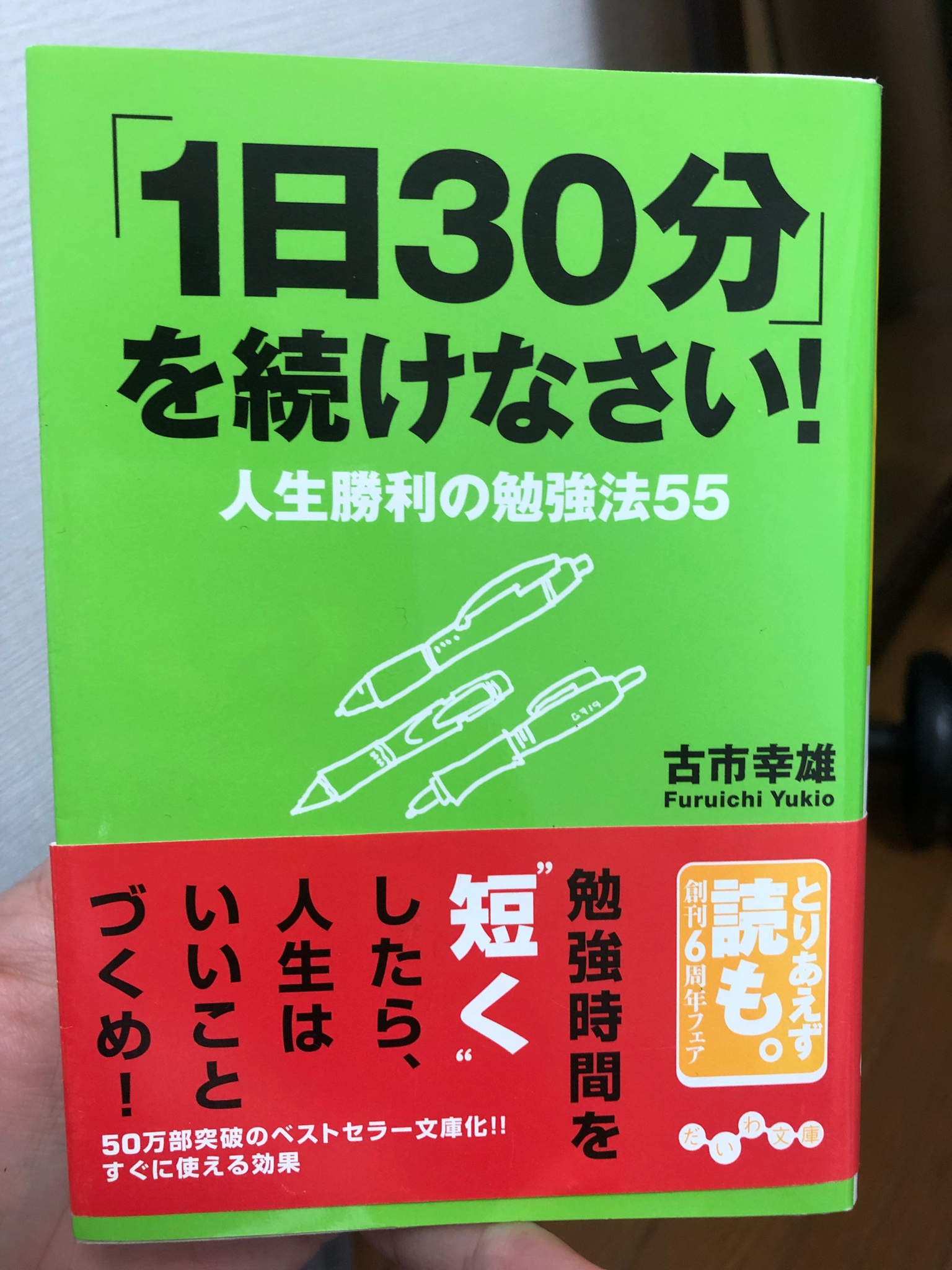 古市幸雄 「1日30分」勉強で克服せよ！ CD