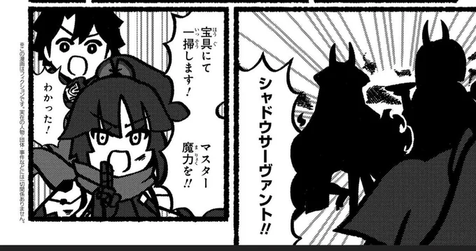 今週のわかるポイント:魔性特性を持つサーヴァント相手には魔性特攻である段蔵宝具が有効 