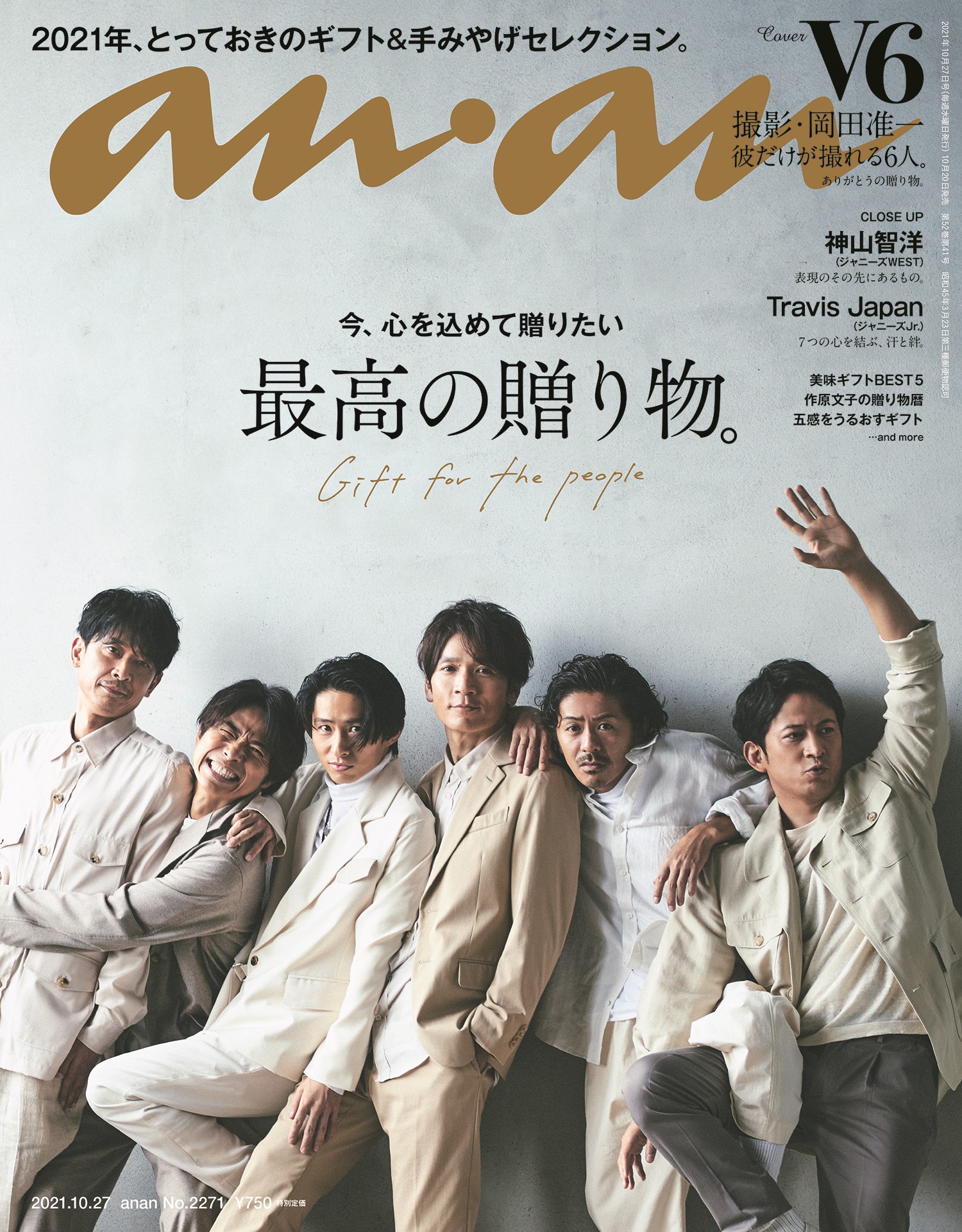 ジャニーズWEST.anan ポスター