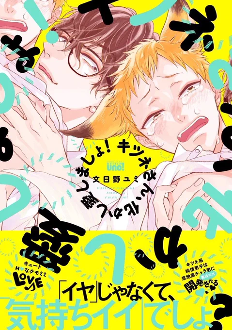 【割引中】只今、Renta!様にて『キツネさん、化かし愛しましょ!』コミックス版がお得にお読みいただけます〜🦊🍂
期間はおそらく10/28まで、かな❓
是非この機会にお読みいただけたら嬉しいです❗️
よろしくお願いします🤎🧡🤎🧡

⬇︎⬇︎⬇︎
https://t.co/73qyBLXN0R 