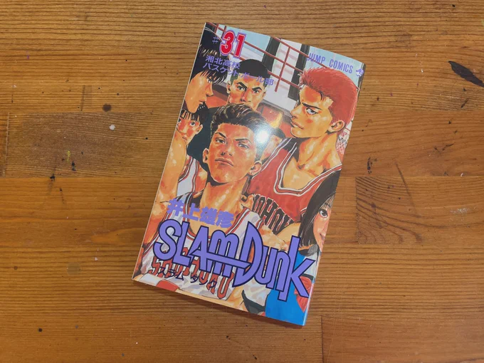 ちょっと漫画を描いてて自分の本棚から色々好きな漫画を掘り起こして勉強がてら眺めてましたが、コマ割りとか構図を意識してみるとえげつない技術ですよね

ジャンプのシンプルなコマ割りが好きなので完全版を集めてた途中でしたがスラムダンクのラストを見るためだけに最終巻を買ってきました 