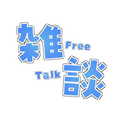 Vtuber となりにおいたら勝手にサムネになっちゃうシリーズ雑談ver フリー素材 Vtuber Vtuber素材 ツイレポ