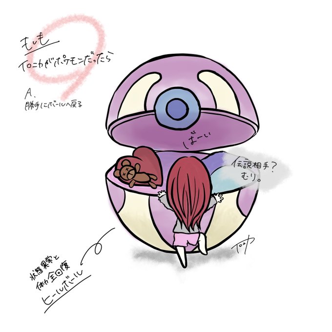 ヒールボールでよろのtwitterイラスト検索結果