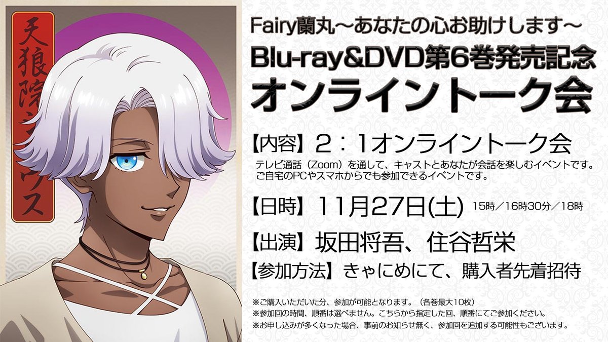 Tvアニメ Fairy蘭丸 あなたの心お助けします 公式 Fairyranmaru Twitter