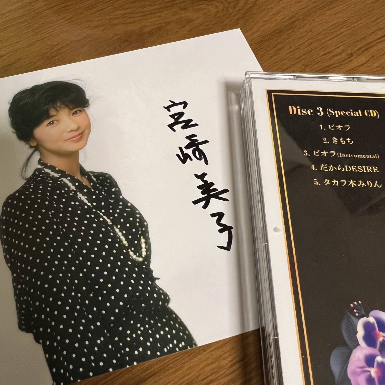 宮崎美子 直筆サイン入り ポスター | stclair-dental.at