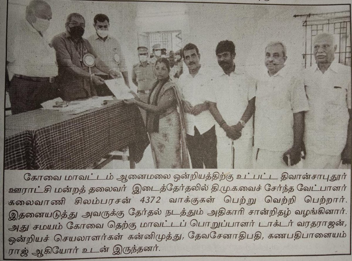 PollachiDr_KVR's tweet photo. முரசொலி செய்தியில் நம் திவான்சா புதூர் வெற்றிச் செய்தி..@CMOTamilnadu @Udhaystalin @Ponkalaiselvan @PoochiMurugan @PollachiDr_KVR https://t.co/qXS0RuEklx