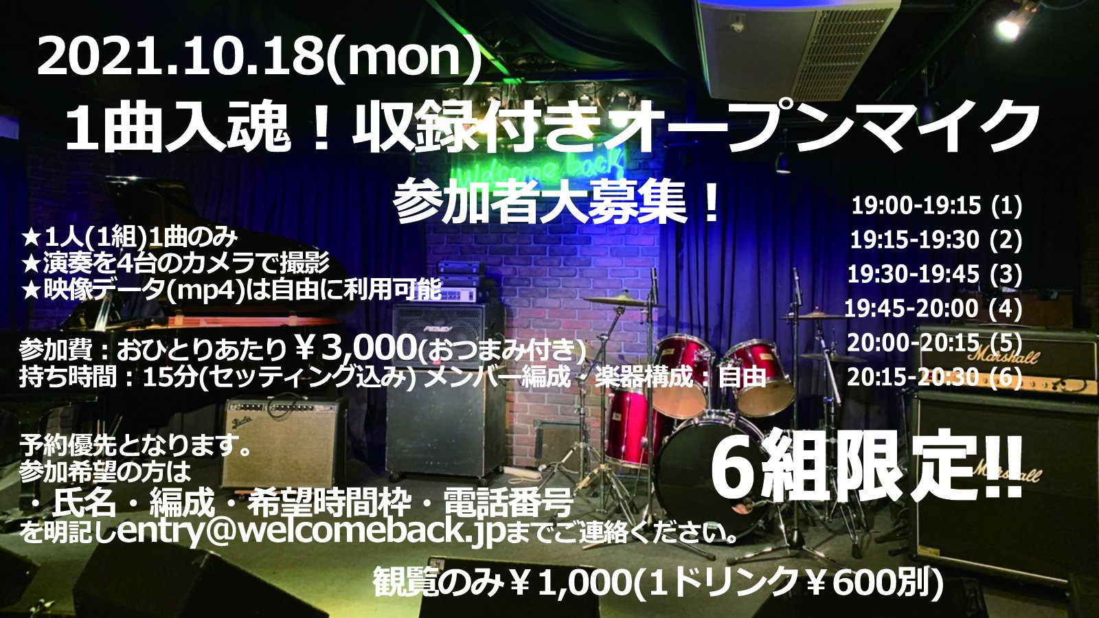 大塚welcome Back A Twitter 本日の 1曲入魂 収録付きオープンマイク は おかげさまで全ての時間枠に事前予約をいただきました 拡散等 ご協力いただいた皆さま ありがとうございました 観覧でのご来場は出来ますので ぜひお気軽に遊びに来てくださいませ