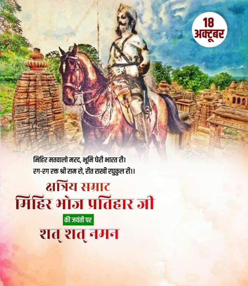 yash_rajput007's tweet photo. महाराज जी की जयंती पर नमन दिल से सलाम आपको 

#RajputSamratMihirbhojPratihar https://t.co/3iHxgopPlT
