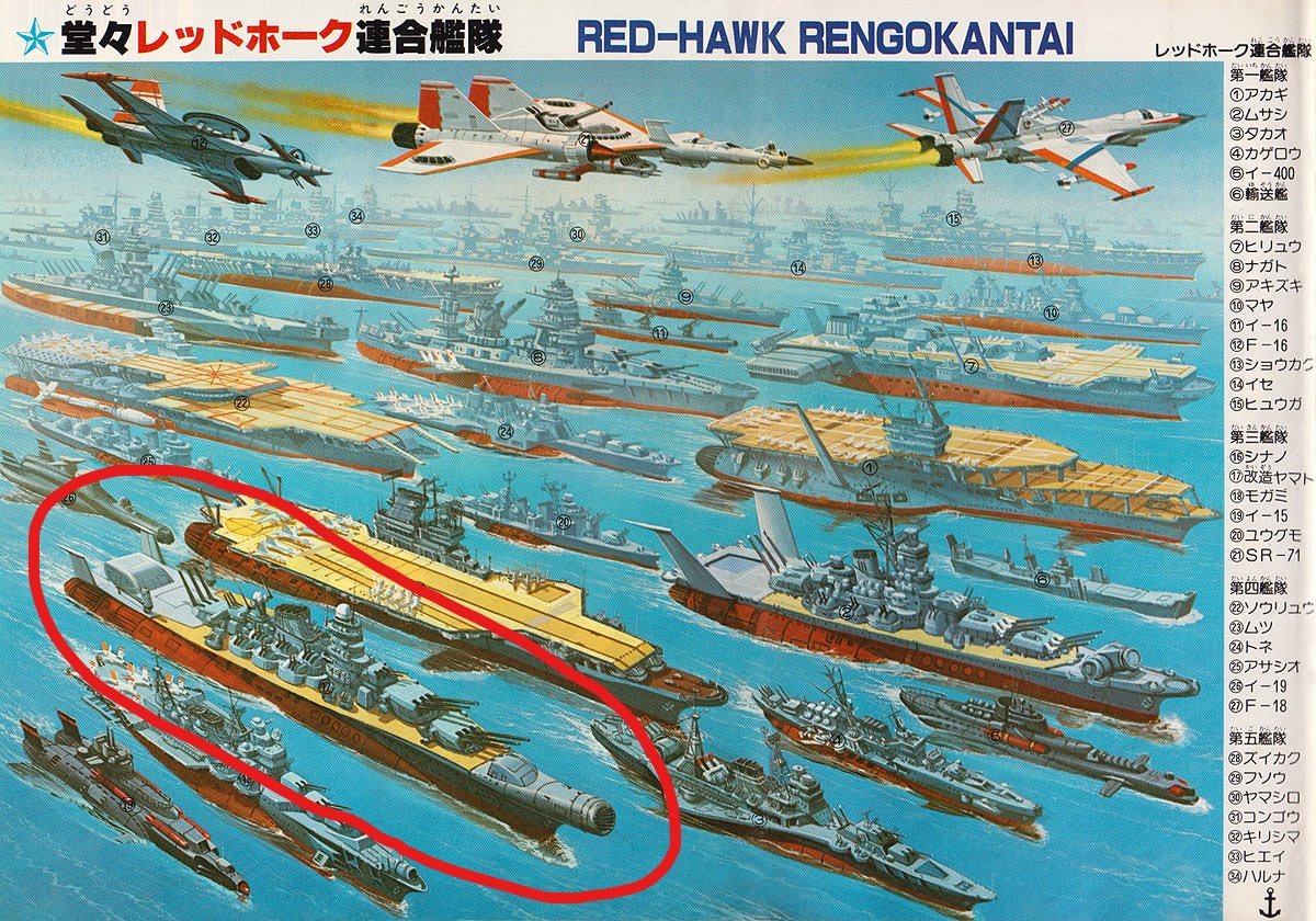 レッドホーク連合艦隊 シナノ