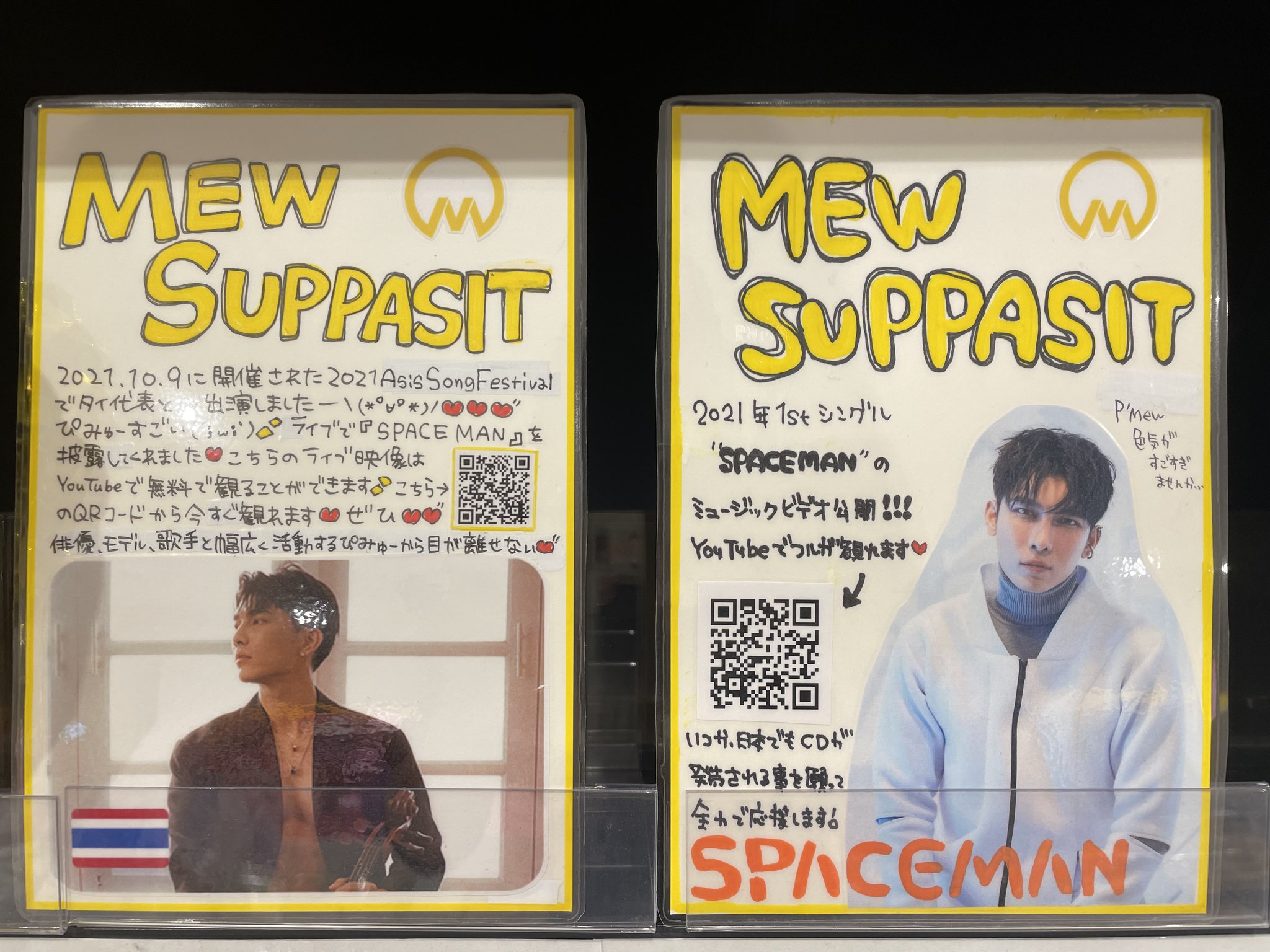 MewSuppasit＊SPACEMAN 初回限定盤