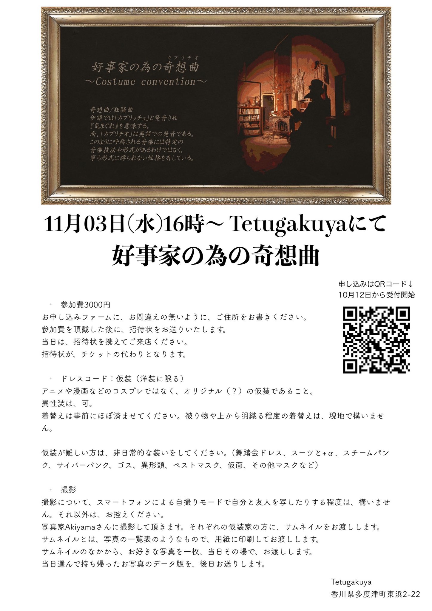 Tetugakuya On Twitter 最終確認を終えて お申し込み頂いている方々に 好事家の為の奇想曲 の招待状を郵送いたしました イベント詳細 Https T Co Okljlmpsaa 仮装